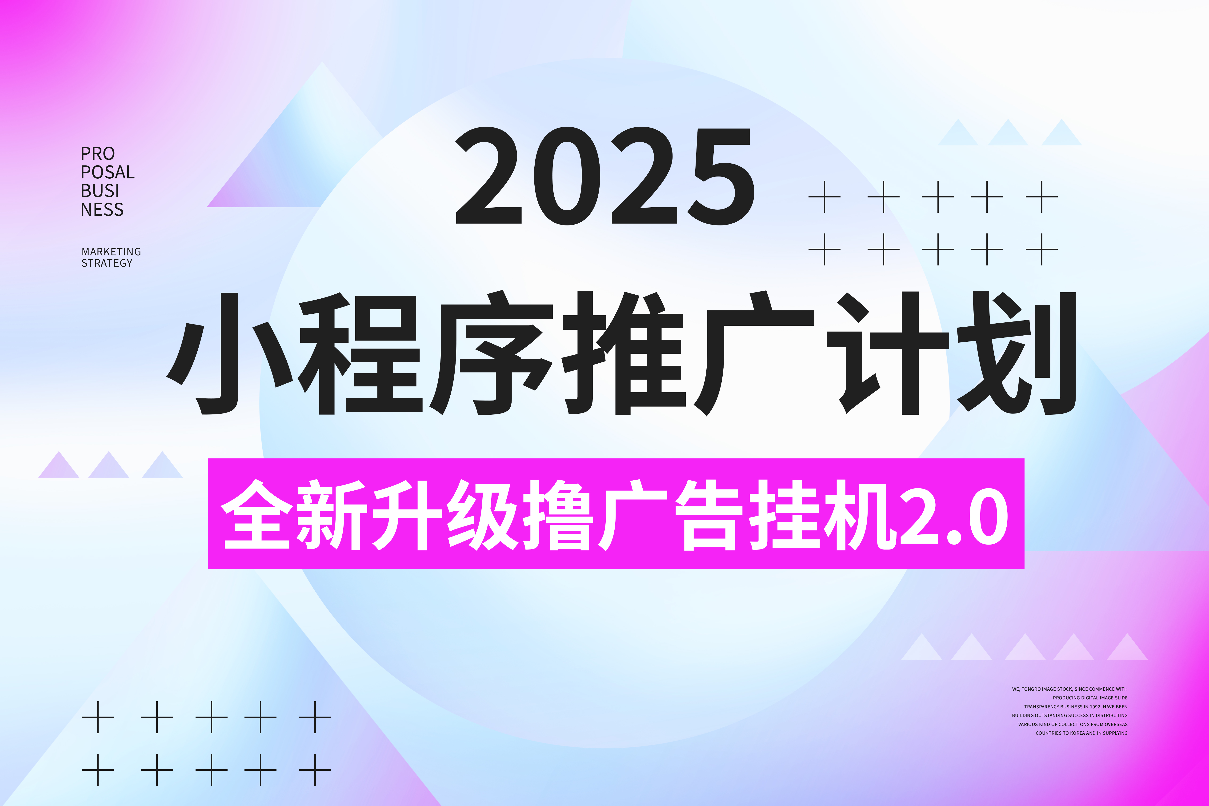 2025小程序推广计划，全新升级3.0玩法，，日均1000+小白可做