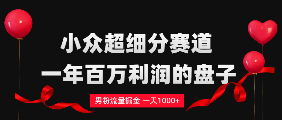 单身经济赛道，一天轻松1000+